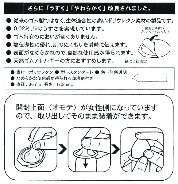 サガミオリジナル sagami original スキンゴムコンドーム 0.02ミリ 5個入り 避妊用