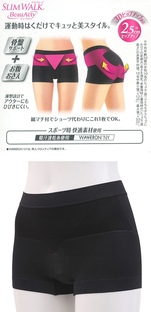 スリムウォーク SLIMWALK BeauActy ビューアクティ スポーツ用 ボーイレングス ショーツ ヒップアップ 美尻