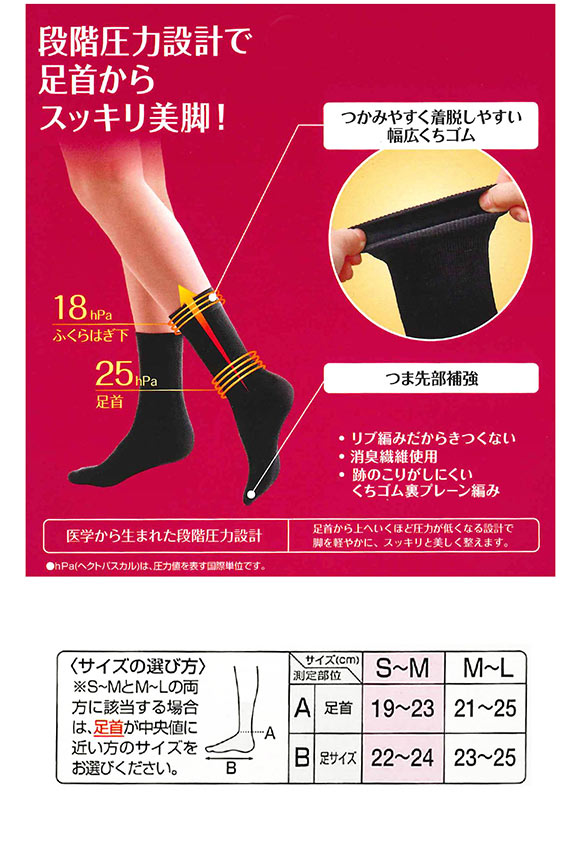 スリムウォーク 美脚メイクソックス 靴下 ソックス クルー丈 着圧 SLIMWALK