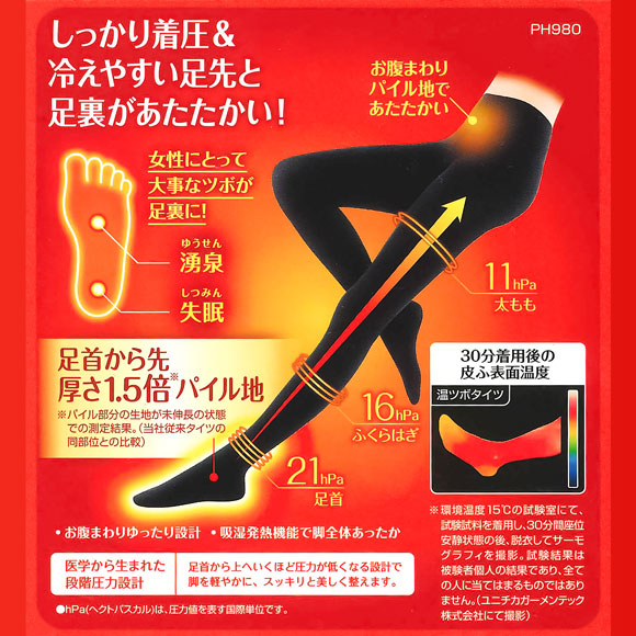 スリムウォーク タイツ 着圧 美脚あったか温ツボタイツ 温感 あったか