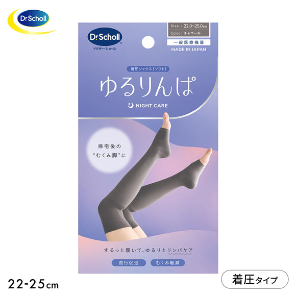 ドクターショール ソックス ゆるりんぱ オーバーニーソックス 靴下 22-25cm ナイトケア Dr.scholl