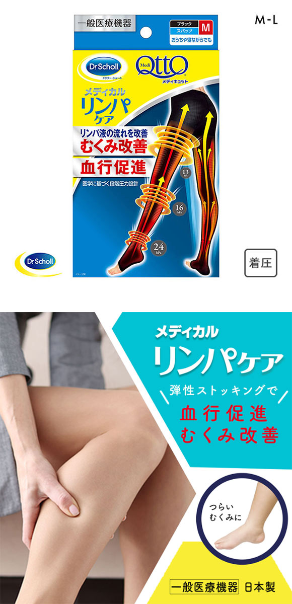 ドクターショール Dr.Scholl Drsおうちでメディキュット スパッツオープントゥ