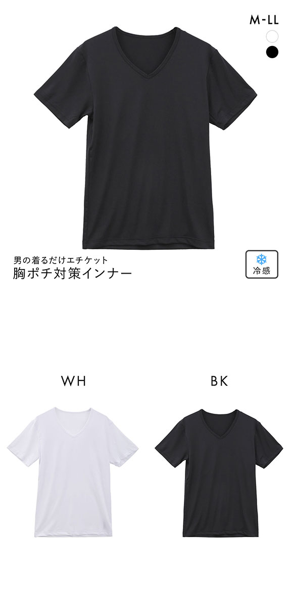 男の着るだけエチケット 胸ポチ対策 胸2重 Vネック 半袖 Tシャツ インナー メンズ M L LL
