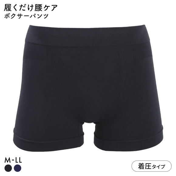 履くだけ腰ケア 骨盤サポート ボクサーパンツ メンズ 前とじ 成型