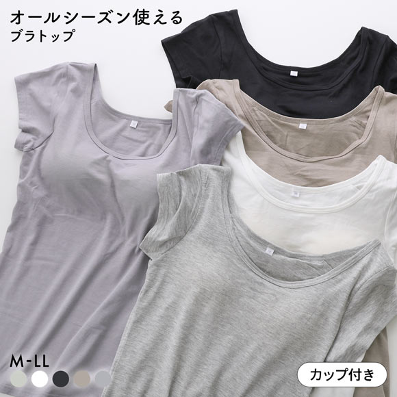 オールシーズン使える ベーシック ブラトップ カップ付き フレンチ袖 インナー レディース 無地 綿混 ドライ