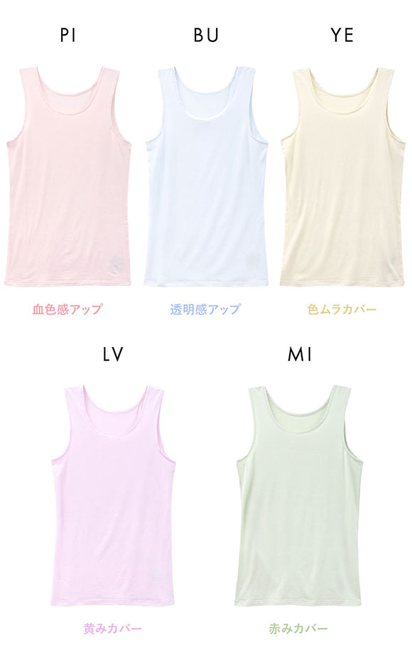 素肌メイク コントロールカラー タンクトップ レディース インナー テンセル 大きいサイズ