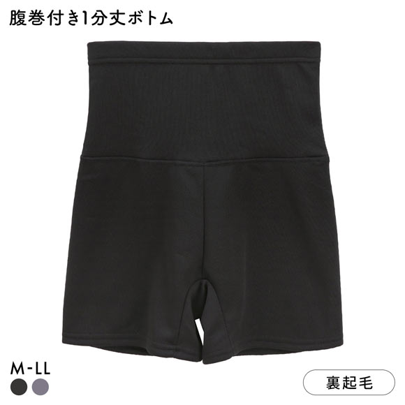 あたたか工場 裏ボア 腹巻付き 1分丈ボトム レディース インナー あたたか工場 裏ボア 腹巻付き 1分丈ボトム レディース インナー