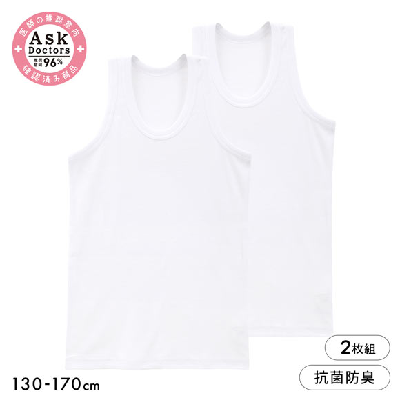 綿100％ プラチナ加工 ボーイズ ランニングシャツ 2枚セット Ask Doctor キッズ ジュニア 抗菌防臭 2P 丸首 インナー