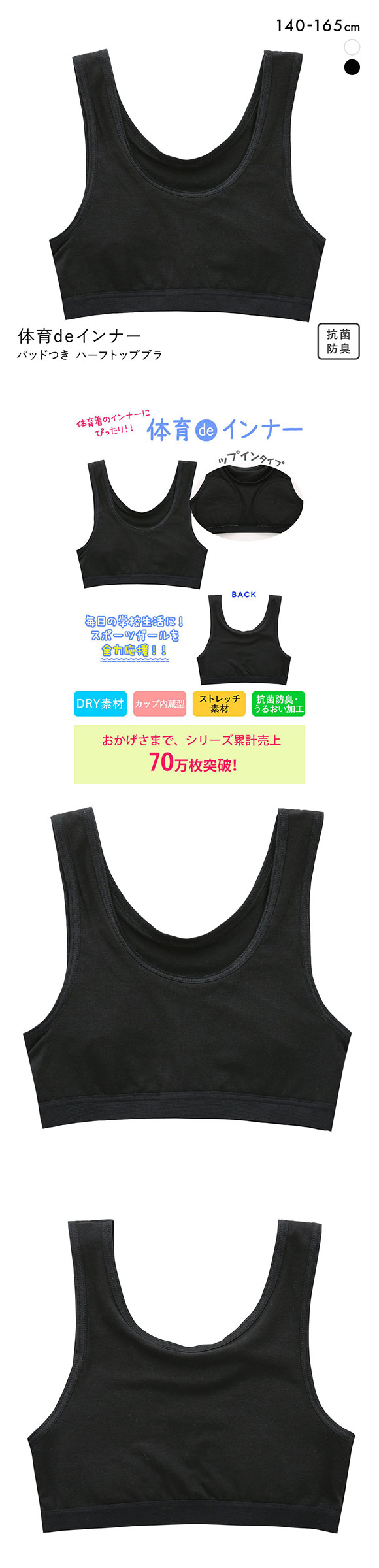 体育deインナー さらさらフィット ソフトパッド付き 綿混 ハーフトップ 女の子 女児 ノンワイヤー ブラジャー