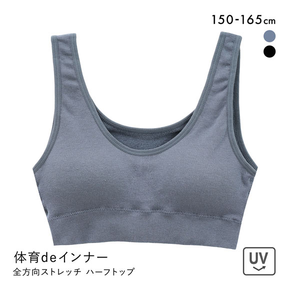 体育deインナーPLUS 女児 成型 肌側パイル リブ ハーフトップ ジュニア キッズ ブラジャー ノンワイヤー スポーツブラ