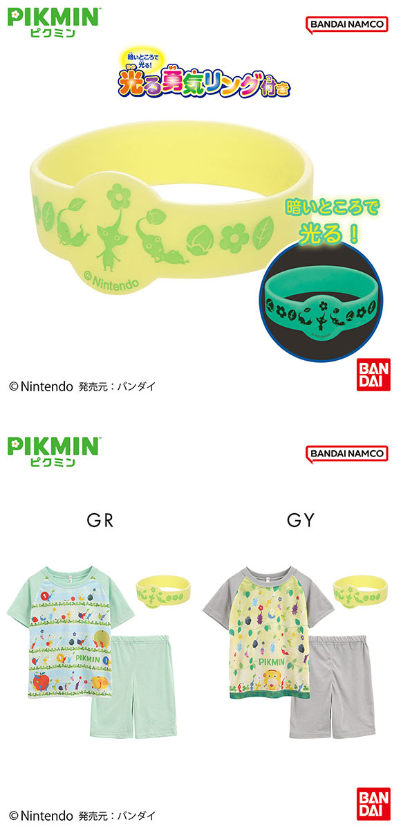 ピクミン 勇気がでる！ 光る半袖パジャマ 上下セット ジュニア キッズ 光る勇気リング付き 110 120 130 140 PIKMIN