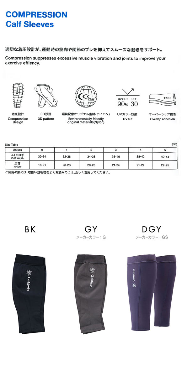 Goldwin C3fit コンプレッション カーフスリーブ 着圧 ユニセックス メンズ レディース ゲイター スポーツ シースリーフィット