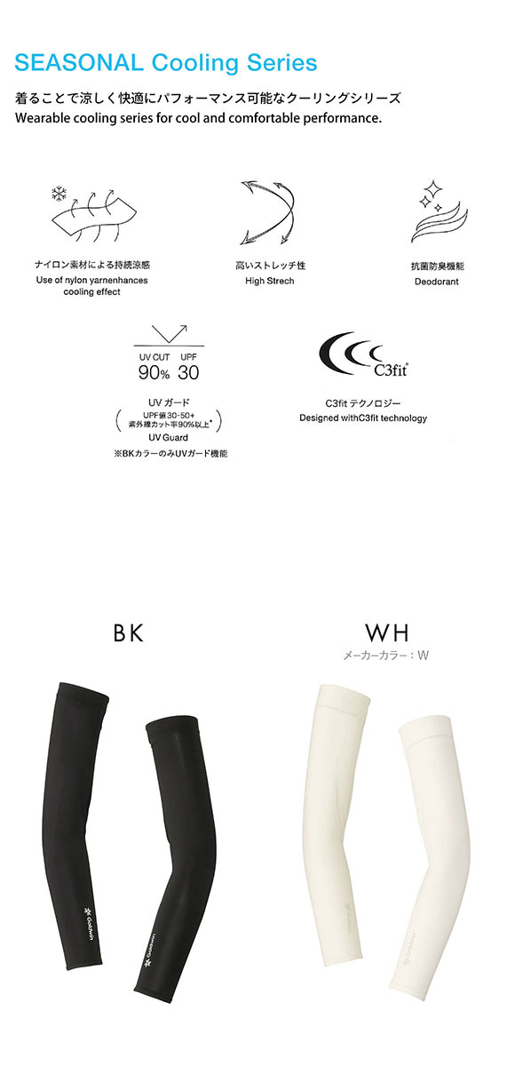 ゴールドウイン C3fit クーリング アームカバー ユニセックス スポーツ 持続涼感 Goldwin
