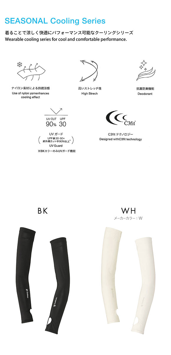 ゴールドウイン C3fit クーリング アームカバー ウィズ パーム 甲付き ユニセックス スポーツ 持続涼感 Goldwin