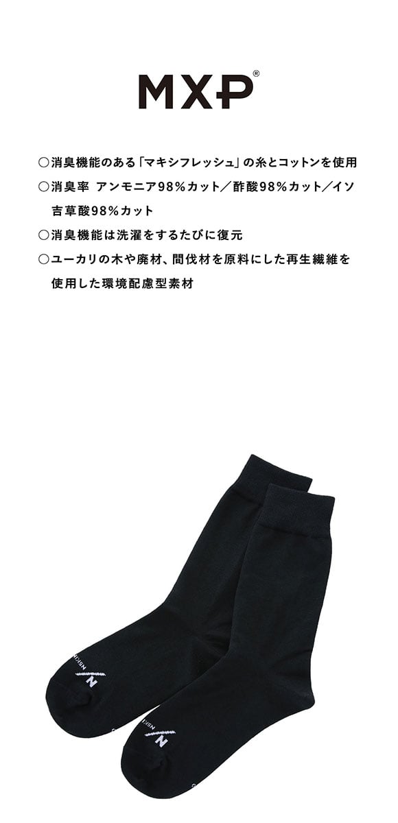 ニュートラルワークス NEUTRALWORKS. エヌスキン NSKIN  BASIC LIGHT レギュラーソックス MXP 靴下 クルー丈 ユニセックス 消臭