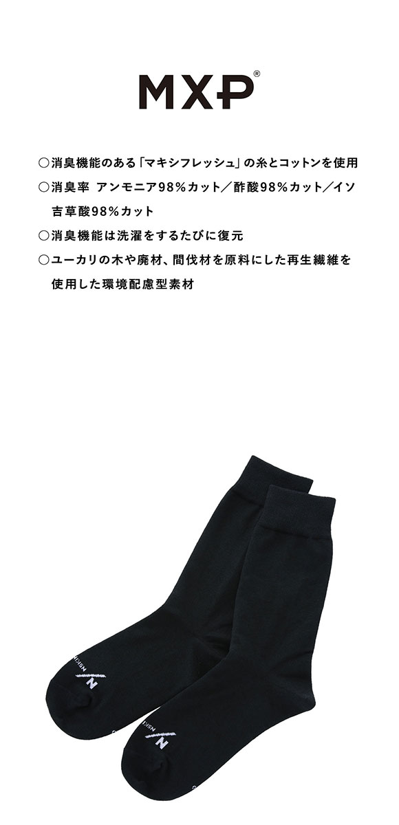 ニュートラルワークス NEUTRALWORKS. エヌスキン NSKIN  BASIC LIGHT レギュラーソックス MXP 靴下 クルー丈 ユニセックス 消臭