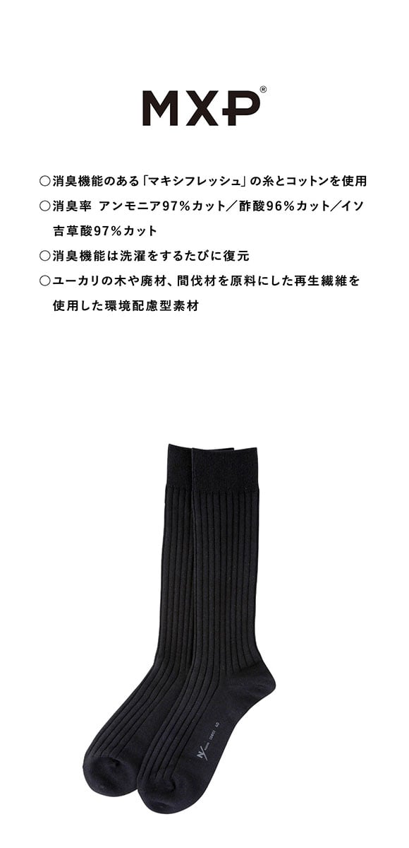 ニュートラルワークス NEUTRALWORKS. エヌスキン NSKIN  BASIC LIGHT ビジネスソックス MXP 靴下 クルー丈 ユニセックス 消臭