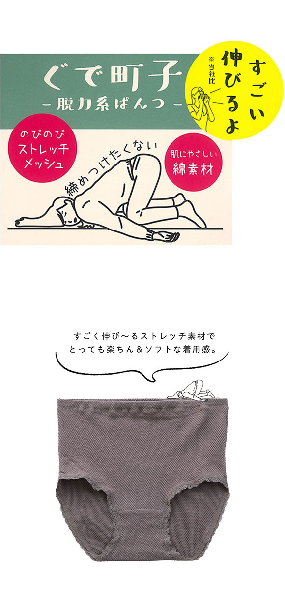 アンフィニ UN-FINI ぐで町子 脱力系パンツ ショーツ 深め ハイウエスト 綿メッシュ ストレッチ M L LL 単品