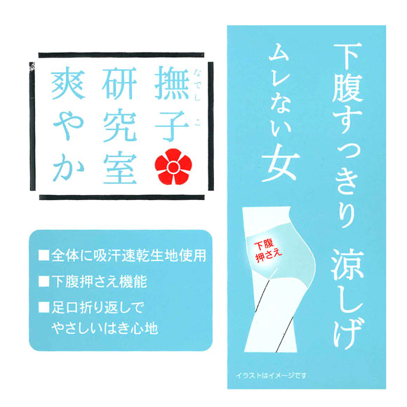 アンフィニ UN-FINI 撫子涼やか研究室 ショーツガードル 吸汗速乾 お腹押さえ
