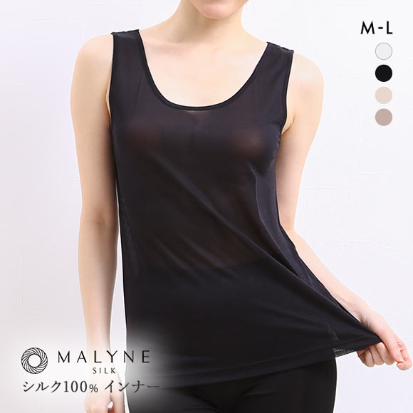 マリーネ MALYNE　絹 シルクニットタンクトップ