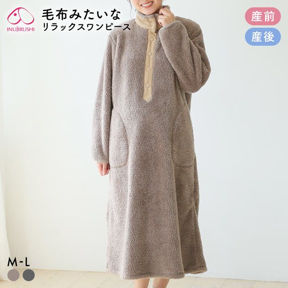 マタニティパジャマ 冬 毛布みたいにあたたかい ワンピース リラックス