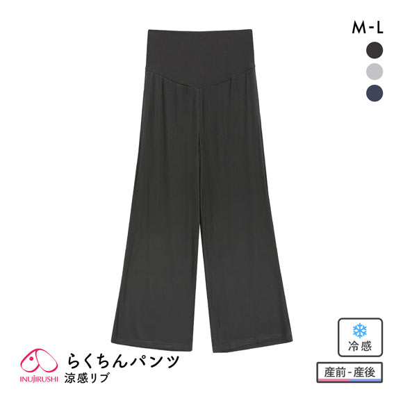 犬印 INUJIRUSHI シルクタッチ 涼感リブ らくちんワイドパンツ 産前・産後 マタニティ ルームウェア パジャマ ワンマイルウェア