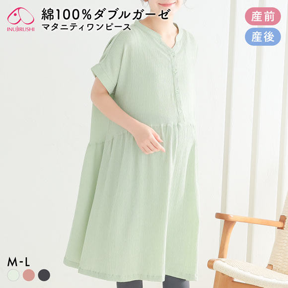 犬印 INUJIRUSHI ぽこぽこダブルガーゼ 半袖 マタニティワンピース マタニティパジャマ ネグリジェ 産前産後 入院 綿100％ 半袖 丸首