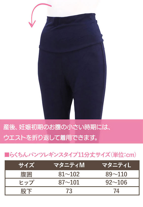 犬印 INUJIRUSHI 涼感・らくちんパンツ スパッツ ボトムス 11分丈 マタニティ 産前-産後