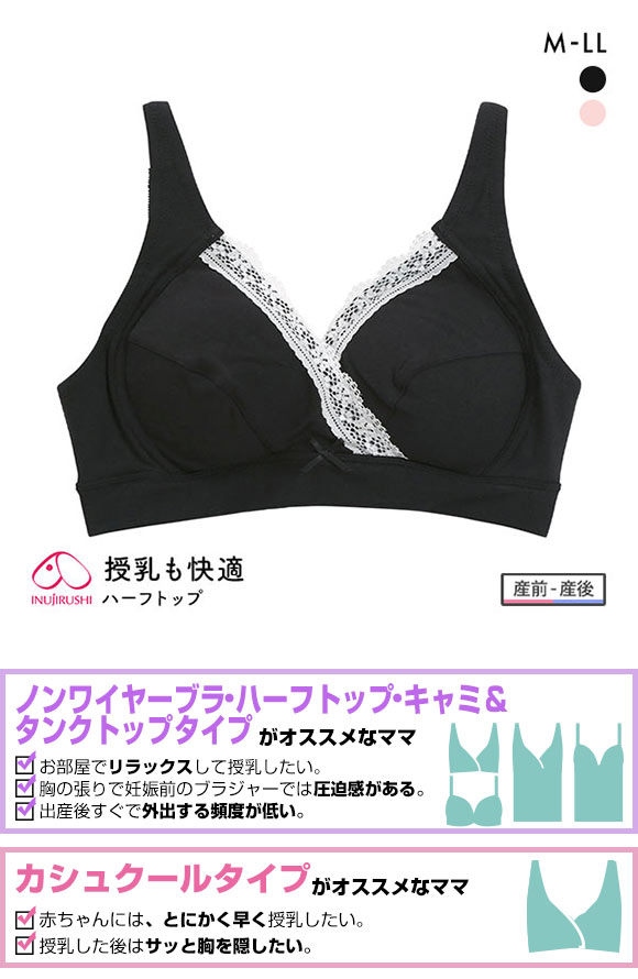 犬印 INUJIRUSHI ラクなのに美バスト 授乳も快適 カシュクールオープン ハーフトップ ノンワイヤー ブラジャー 授乳ブラ 産前-産後 授乳期