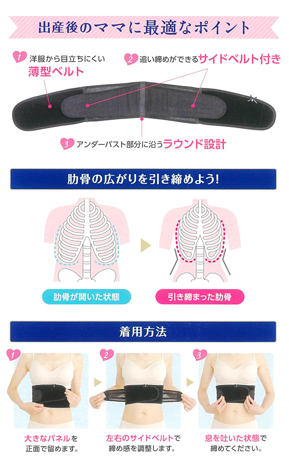 犬印 INUJIRUSHI 産後のママの美ボディメイク 肋骨ベルト 産後リフォーム