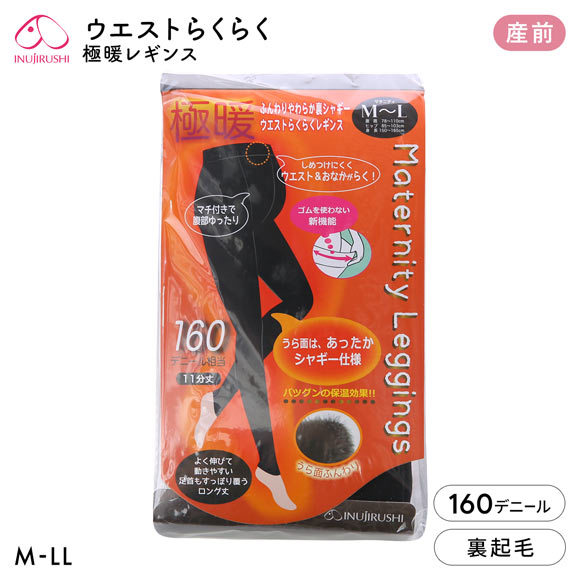 犬印 INUJIRUSHI 極暖 裏シャギー マタニティ レギンス 裏起毛 160デニール 産前 M-L L-LL あったか ウエストらくらく