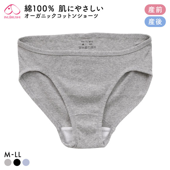 犬印 INUJIRUSHI オーガニックコットン100％ リブ 浅ばきショーツ