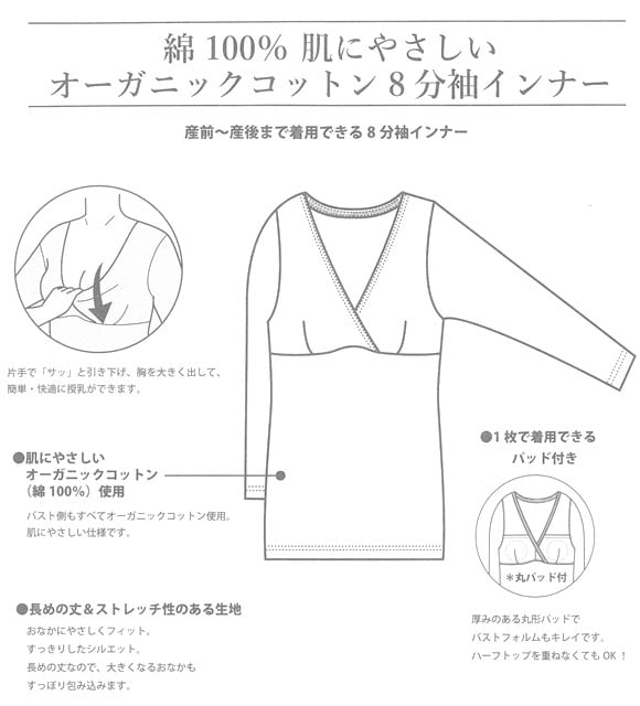犬印 INUJIRUSHI 肌にやさしいオーガニックコットン 8分袖インナー 産前-授乳期 綿100％ マタニティ カップ付き ML