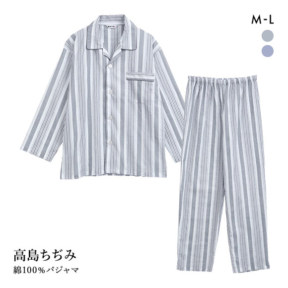 日本の匠 高島ちぢみ ストライプ メンズ パジャマ  長袖 ルームウェア シャツ 上下セット 綿100％ 日本製