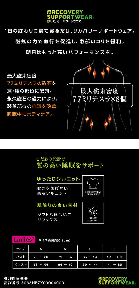リカバリーサポートウェア レディース ルームウェア パジャマ 上下セット 婦人 管理医療機器 血流改善