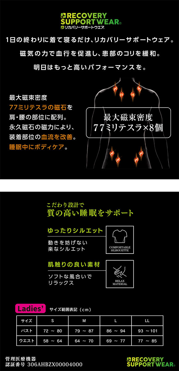 リカバリーサポートウェア レディース ルームウェア パジャマ 上下セット 婦人 管理医療機器 血流改善