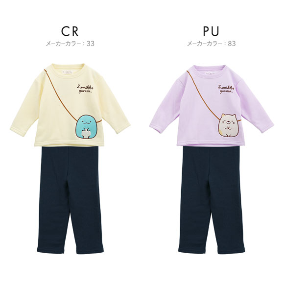 すみっコぐらし キッズ ルームウェア パジャマ ポシェット風 裏起毛 上下セット 長袖  ロングパンツ ジュニア