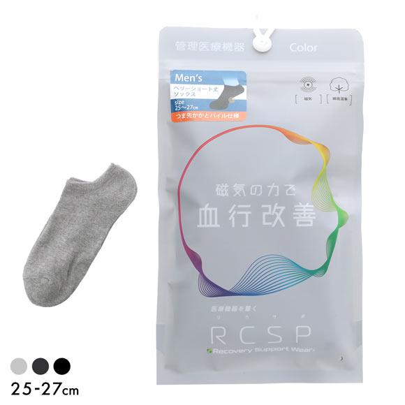 RCSP リカサポ 血行改善 靴下 ソックス ベリーショート丈 管理医療機器 ネオジム磁石 メンズ リカバリーサポートウェア 25-27cm