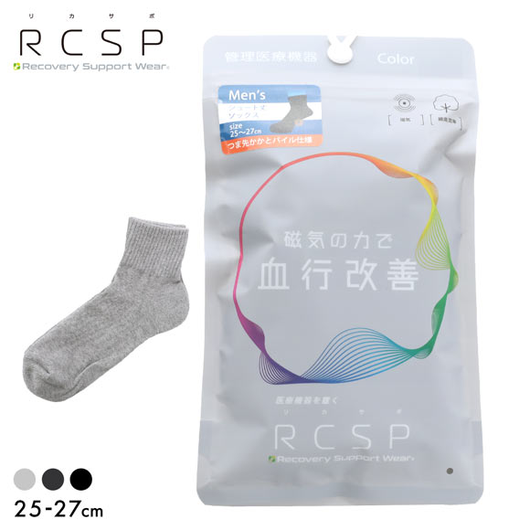 RCSP リカサポ 血行改善 靴下 ソックス ショート丈 11cm丈 管理医療