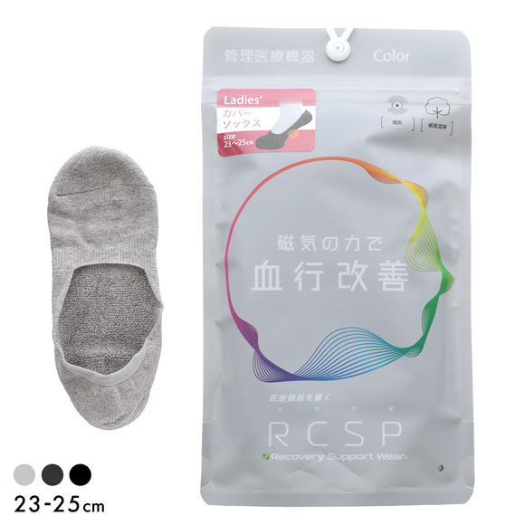 RCSP リカサポ 血行改善 靴下 ソックス カバー丈 管理医療機器 ネオジム磁石 レディース リカバリーサポートウェア 23-25cm