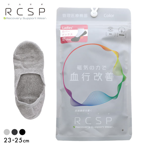 RCSP リカサポ 血行改善 靴下 ソックス カバー丈 管理医療機器 ネオジム磁石 レディース 23-25cm