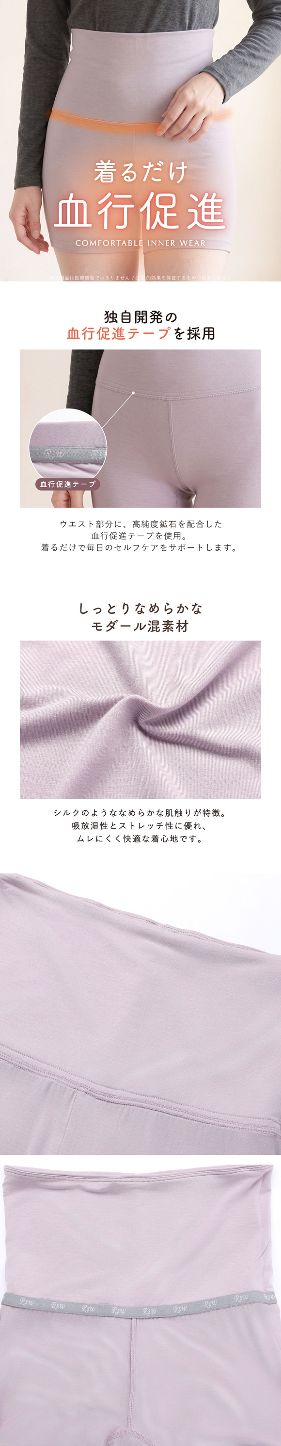 RCSP リカサポ 血行促進 モダール 腹巻き付き 3分丈パンツ レギンス スパッツ インナー レディース ML 婦人 LADIES セルフケア