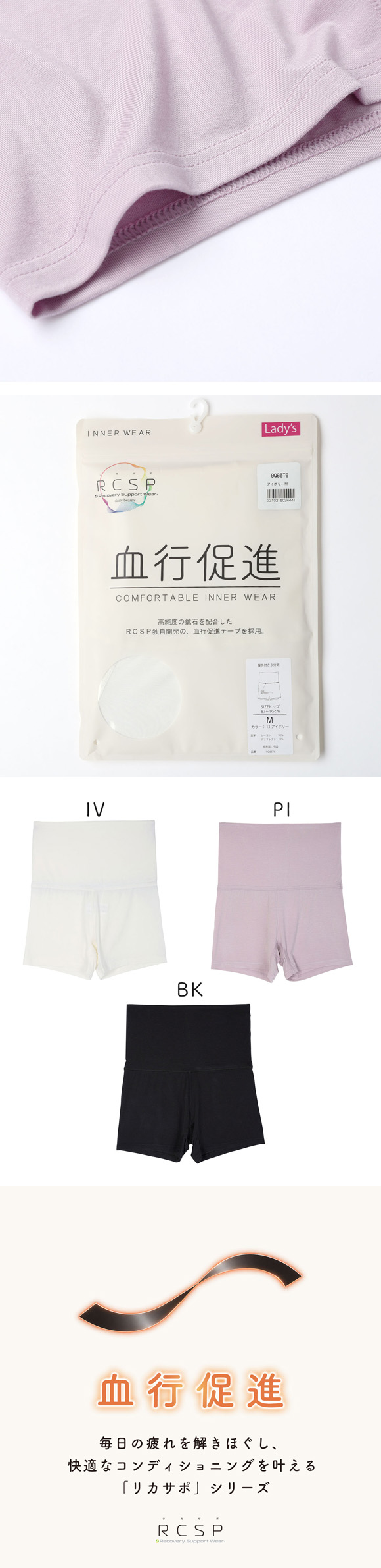 RCSP リカサポ 血行促進 モダール 腹巻き付き 3分丈パンツ レギンス スパッツ インナー レディース ML 婦人 LADIES セルフケア
