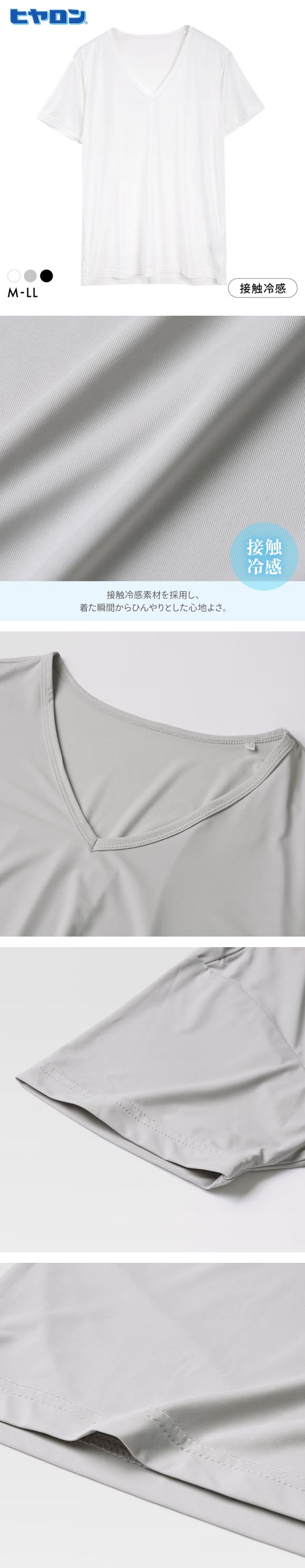 ヒヤロン メンズ 半袖シャツ ひんやり 接触冷感 インナー 半袖 Vネック 無地 V首 M L LL 大きいサイズ