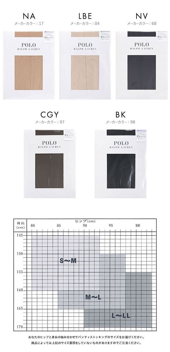 ポロ ラルフローレン 25デニール オールシーズンタイツ 日本製 S-L M-L L-LL 切り替えなし パンスト ストッキング POLO RALPH LAUREN