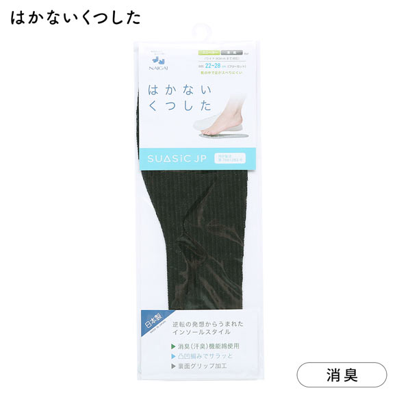 ナイガイ NAIGAI はかないくつした SUASiC スアシック 22-28 靴下 中敷きくつ下 男女兼用 ユニセックス SUASIC