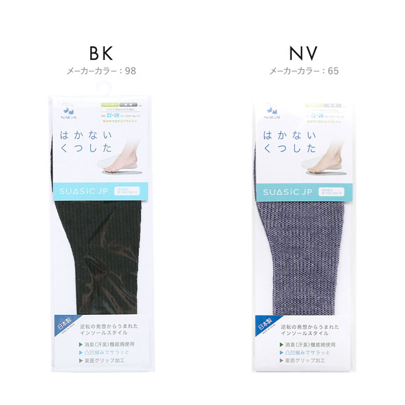 ナイガイ NAIGAI はかないくつした SUASiC スアシック 22-28 靴下 中敷きくつ下 男女兼用 ユニセックス SUASIC