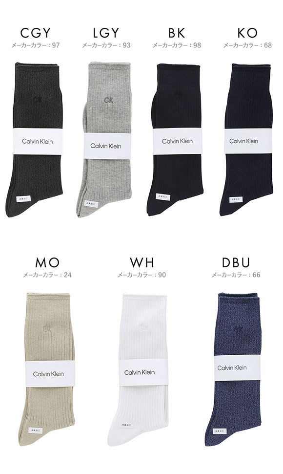 カルバン・クライン CalvinKlein ワンポイントリブソックス 2542105 ロング丈 綿混 毛混 紳士靴下 メンズソックス ビジネス カジュアル
