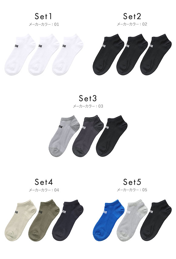 プーマ ビッグメッシュ スニーカー丈 ソックス 3足セット メンズ