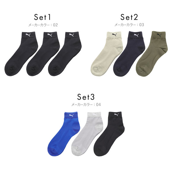 プーマ ビッグメッシュ クォーター丈 ソックス 3足セット メンズ 紳士 靴下 PUMA